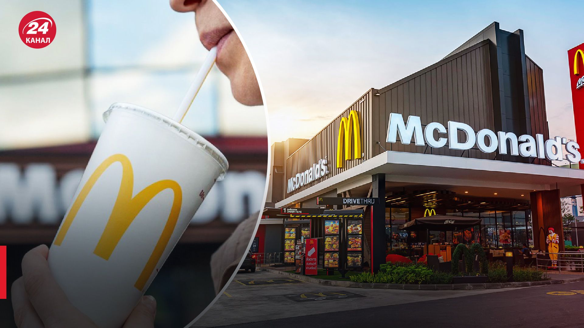 McDonald's отказывается от трубочек - Бизнес McDonald's отказывается от трубочек - Бизнес