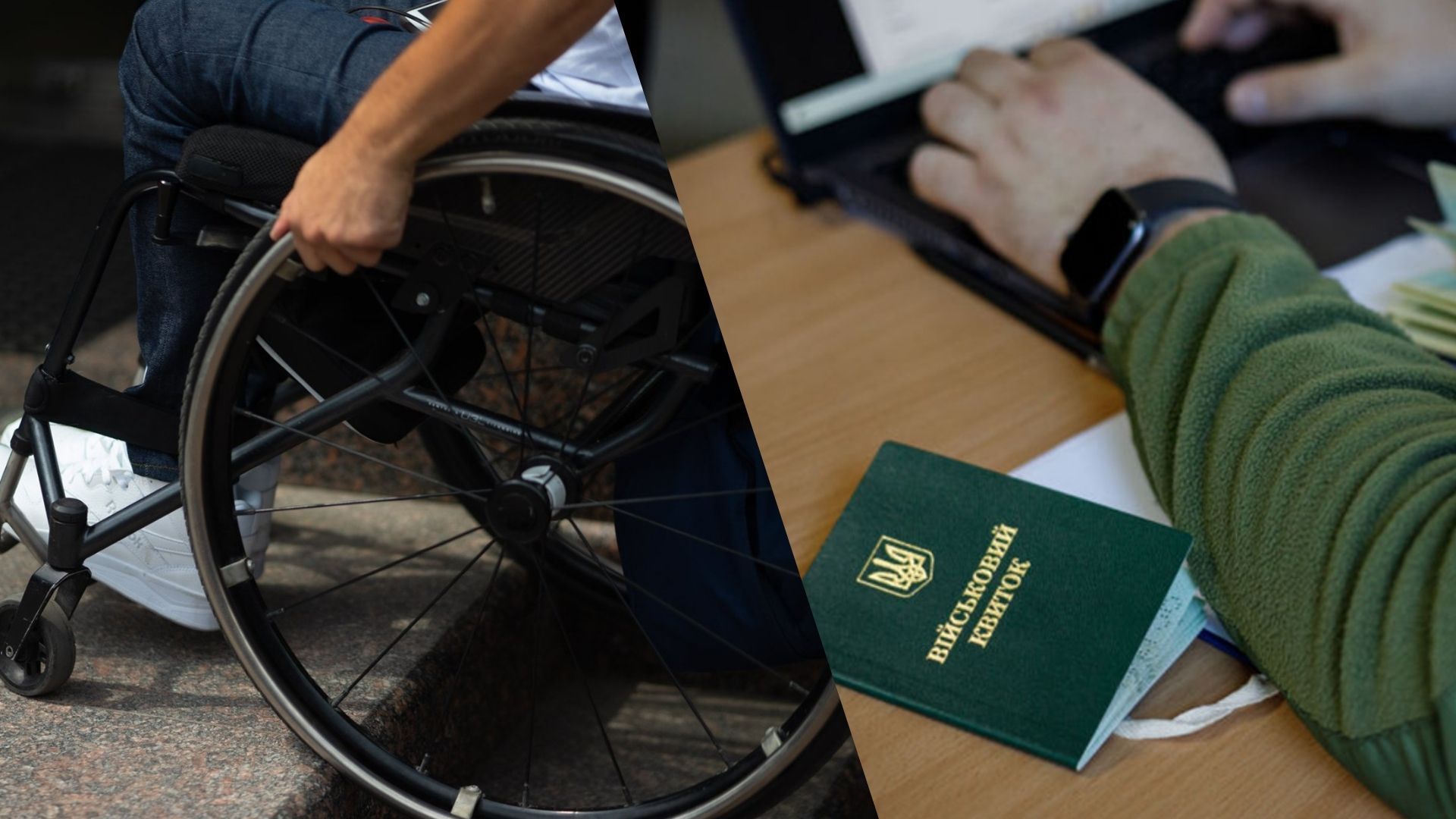 Чо могут призвать человека с инвалидностью Чо могут призвать человека с инвалидностью