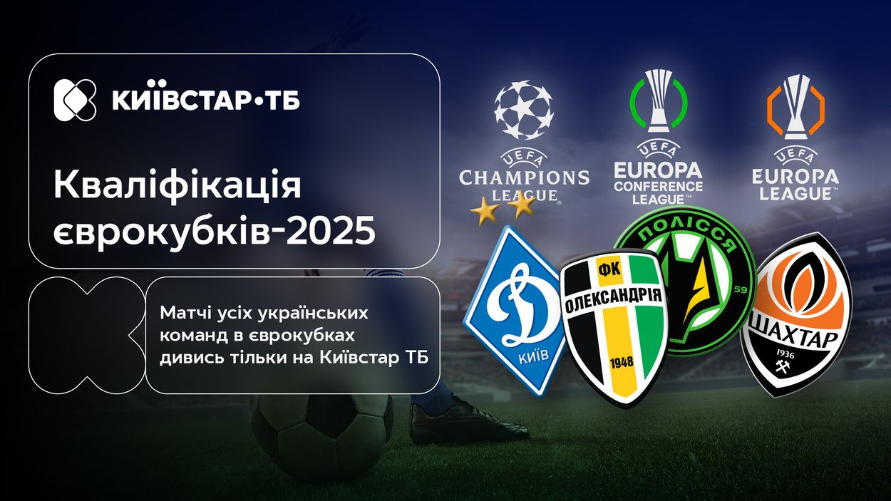 Еврокубки на Киевстар ТВ: все матчи украинских клубов в прямом эфире - 24 Канал Еврокубки на Киевстар ТВ: все матчи украинских клубов в прямом эфире - 24 Канал