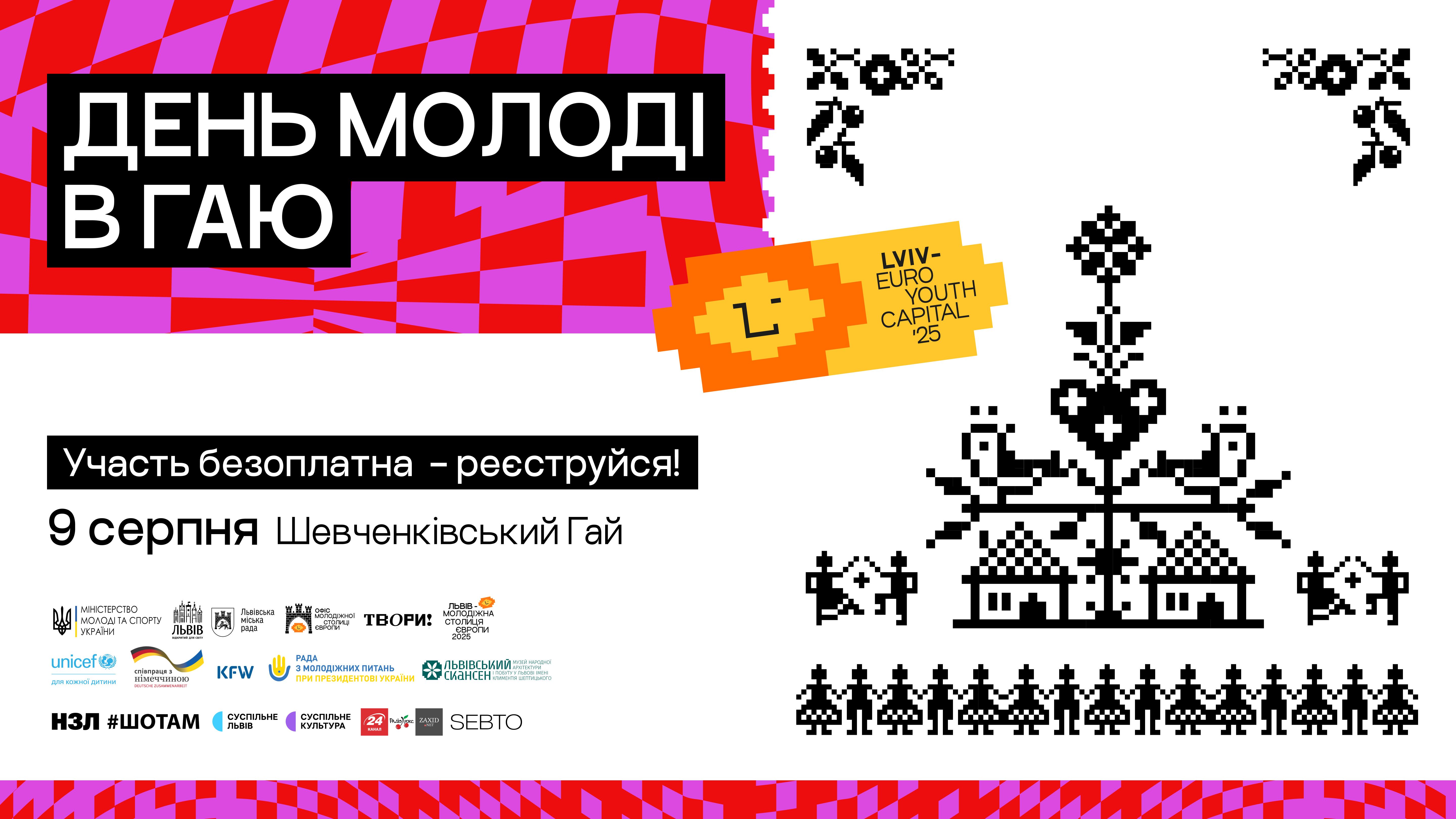 У Львові проведуть заходи до Дня молоді 2025 У Львові проведуть заходи до Дня молоді 2025