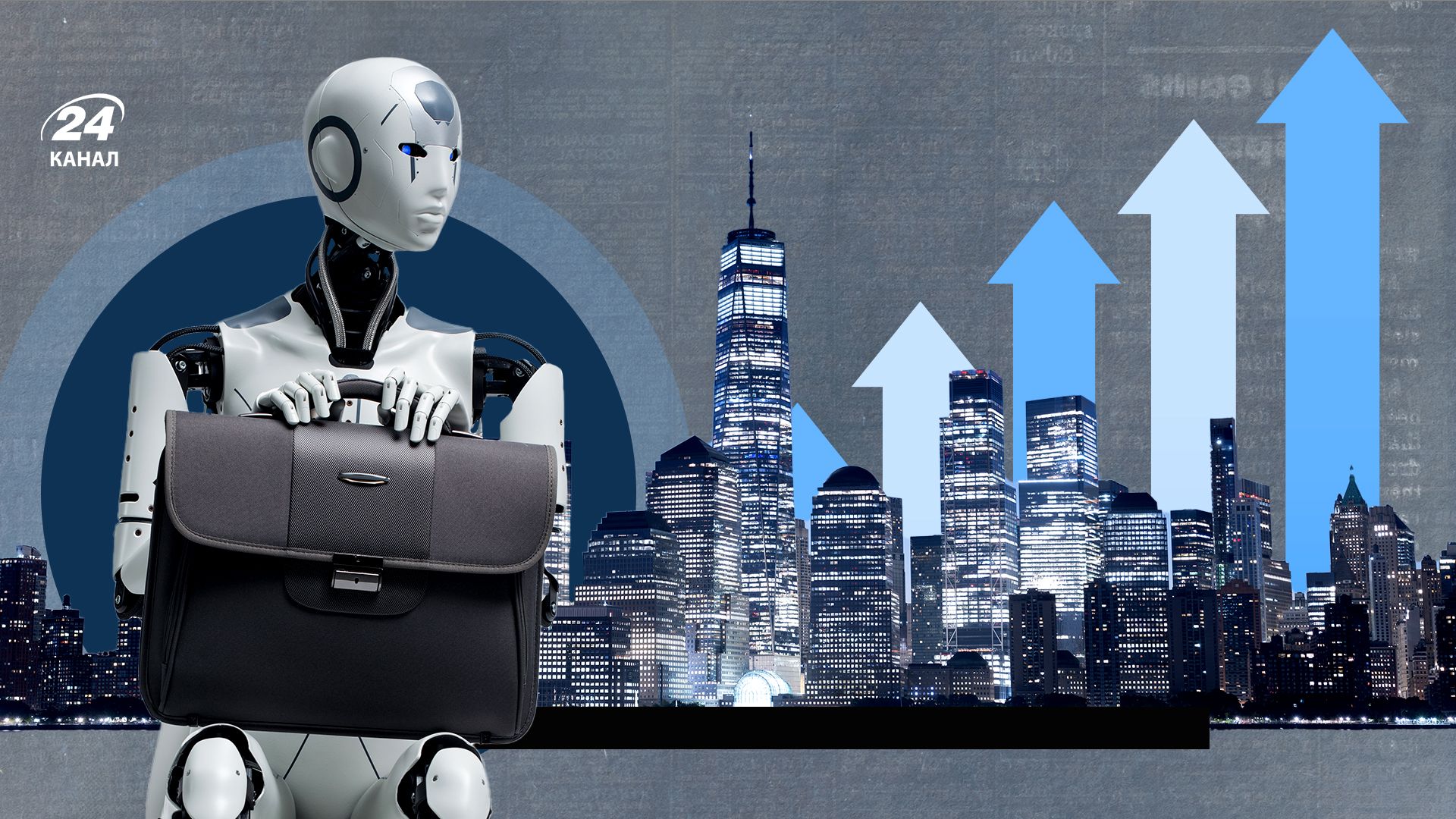 Искусственный интеллект и работа - как ИИ изменит рынок труда - 24 Канал Искусственный интеллект и работа - как ИИ изменит рынок труда - 24 Канал