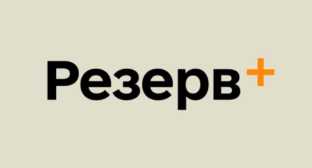 В "Резерв+" снова произошел сбой - Техно В "Резерв+" снова произошел сбой - Техно