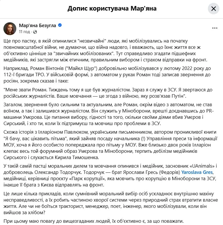 Марьяна Безуглая