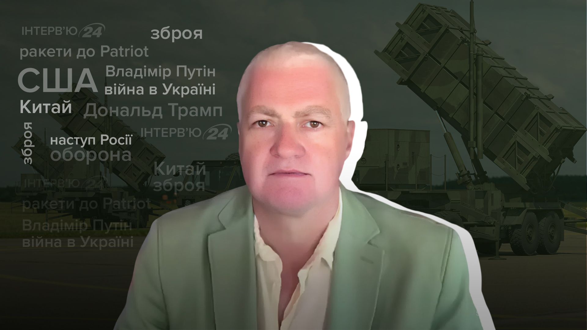 Интервью с полковником армии Великобритании в отставке Интервью с полковником армии Великобритании в отставке