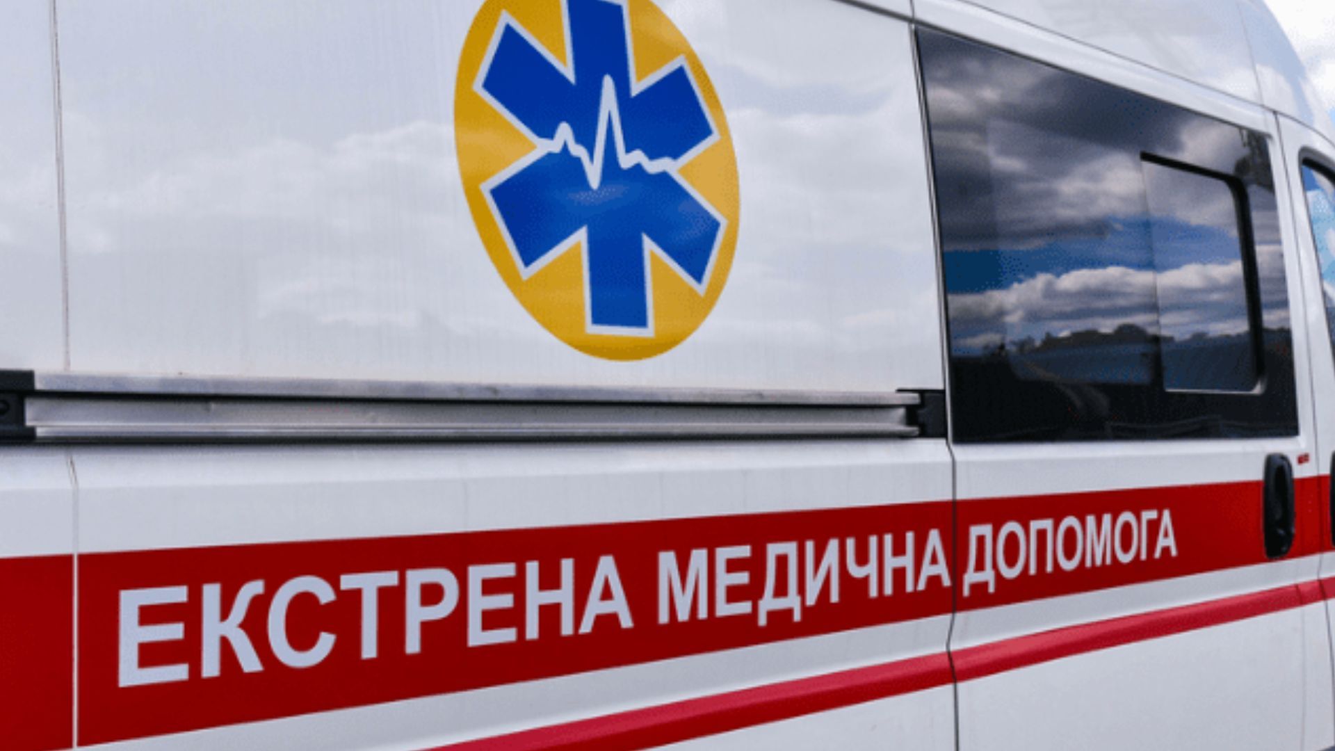 Россияне атаковали бригаду экстренной медицинской помощи