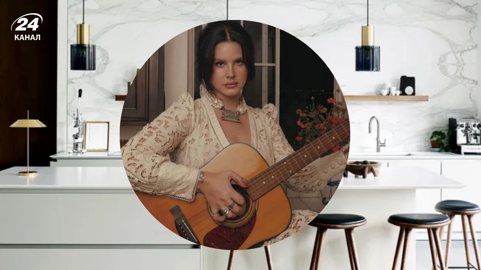 Кухня Лани Дель Рей Кухня Лани Дель Рей