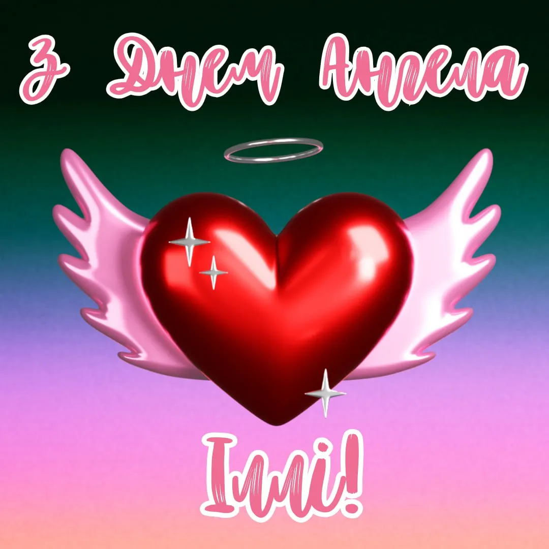 Поздравления с Днем ангела Ильи 2025