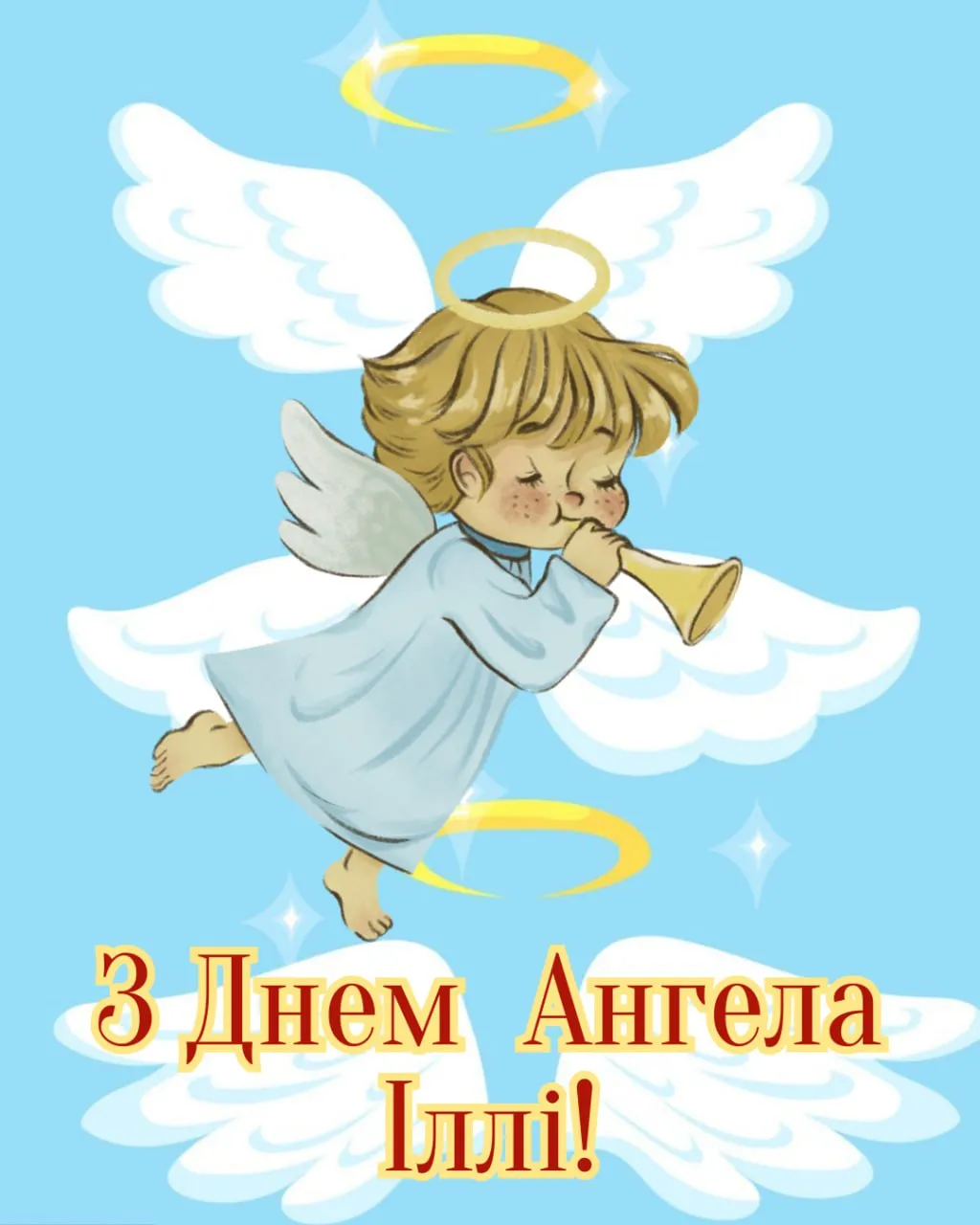 Поздравления с Днем ангела Ильи 2025 Поздравления с Днем ангела Ильи 2025