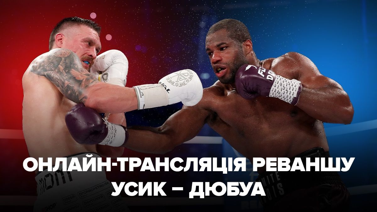 ставки на усика в україні