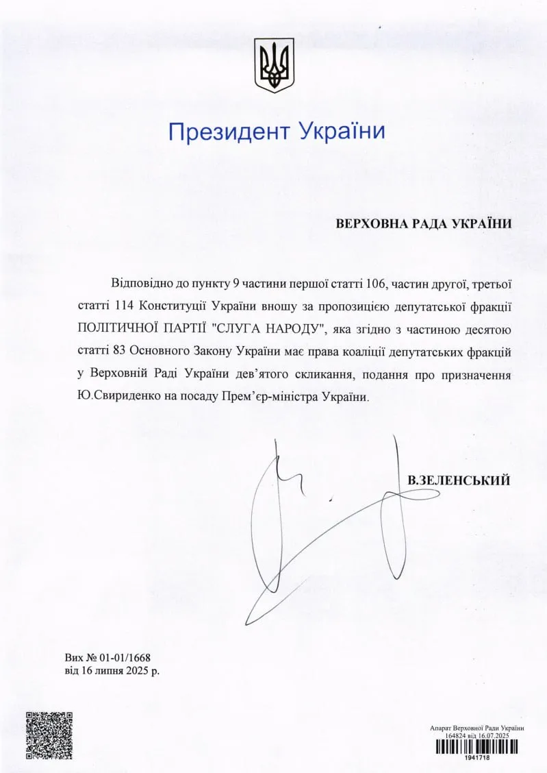 Подання Зеленського про призначення Свириденко прем'єром