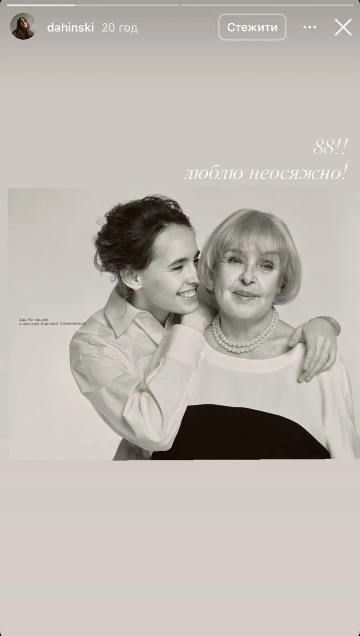 Ада Роговцева и ее внучка