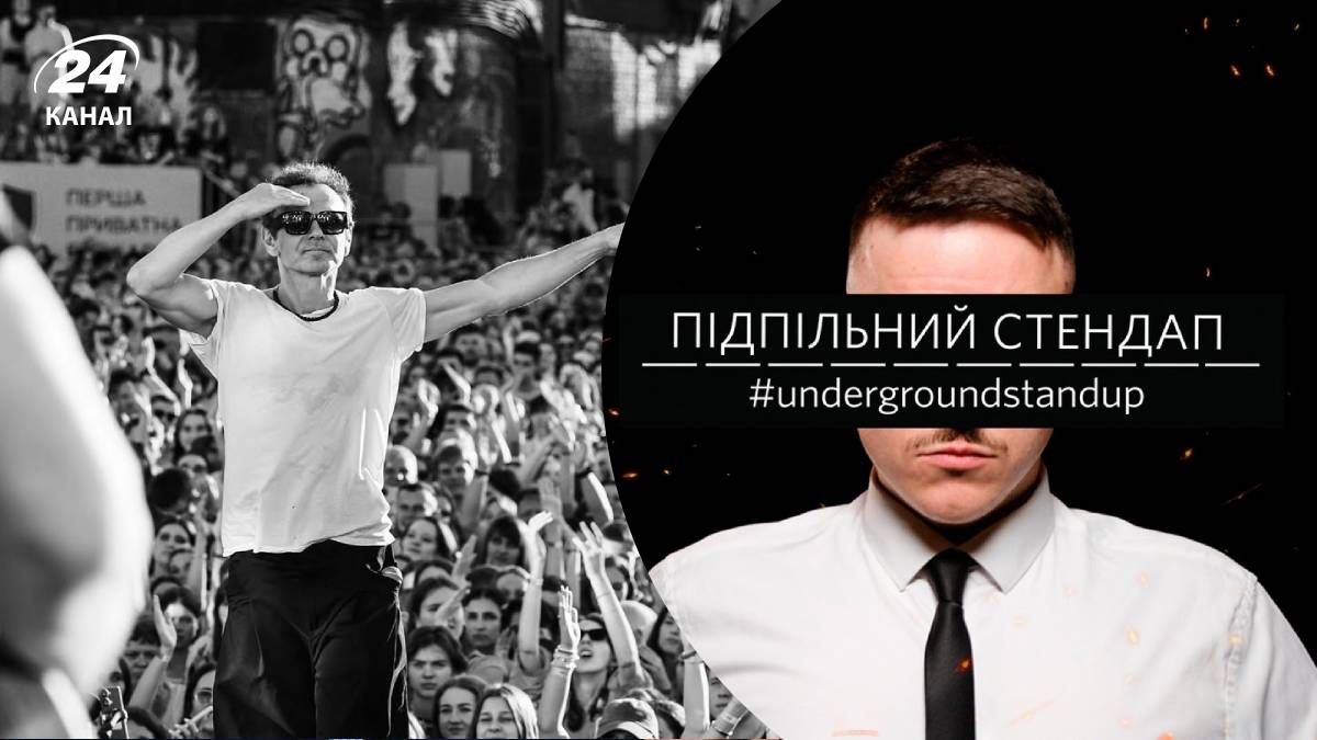 Святослав Вакарчук, Подпольный стендап