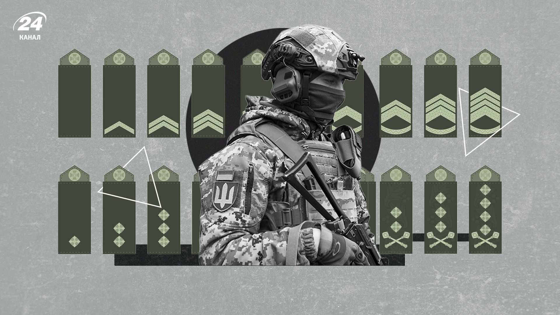 Воинские звания ВСУ - 24 Канал Воинские звания ВСУ - 24 Канал