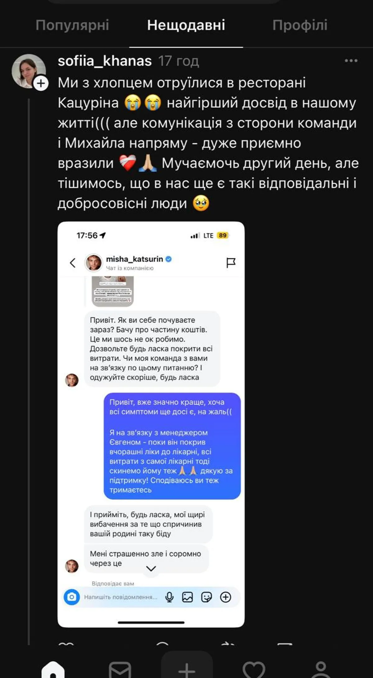 София Ханас об отравлении в ресторане Кацурина София Ханас об отравлении в ресторане Кацурина