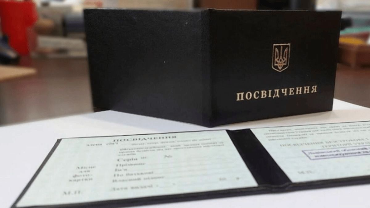 Які пільги надає чорне посвідчення дітям загиблих військових Які пільги надає чорне посвідчення дітям загиблих військових