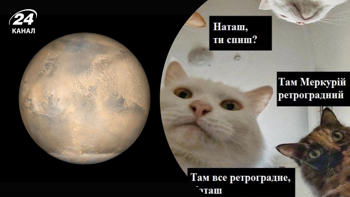 Ретроградний Меркурій у 2025 році - як українці реагують на рух планети Ретроградний Меркурій у 2025 році - як українці реагують на рух планети