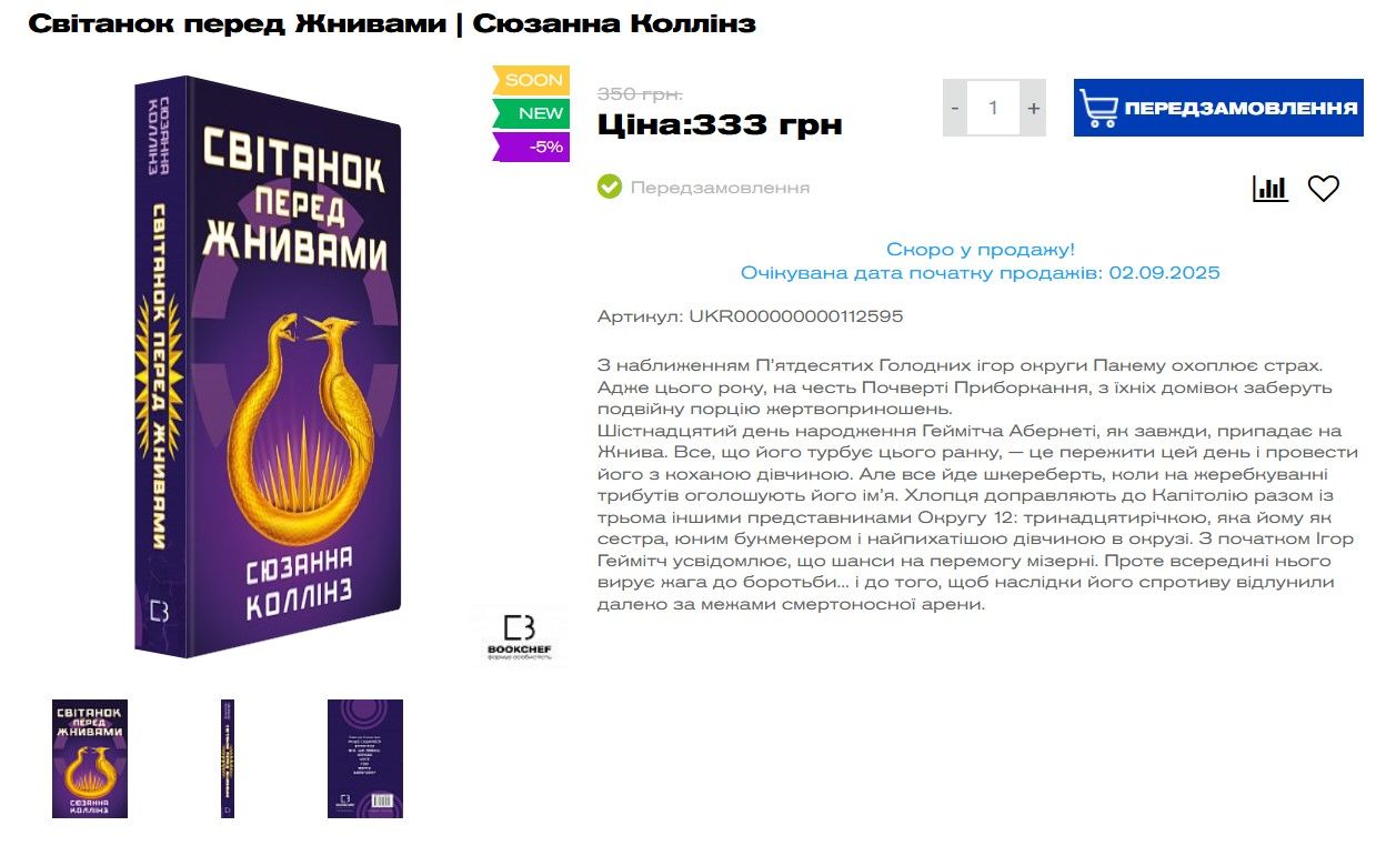 Світанок перед жнивами