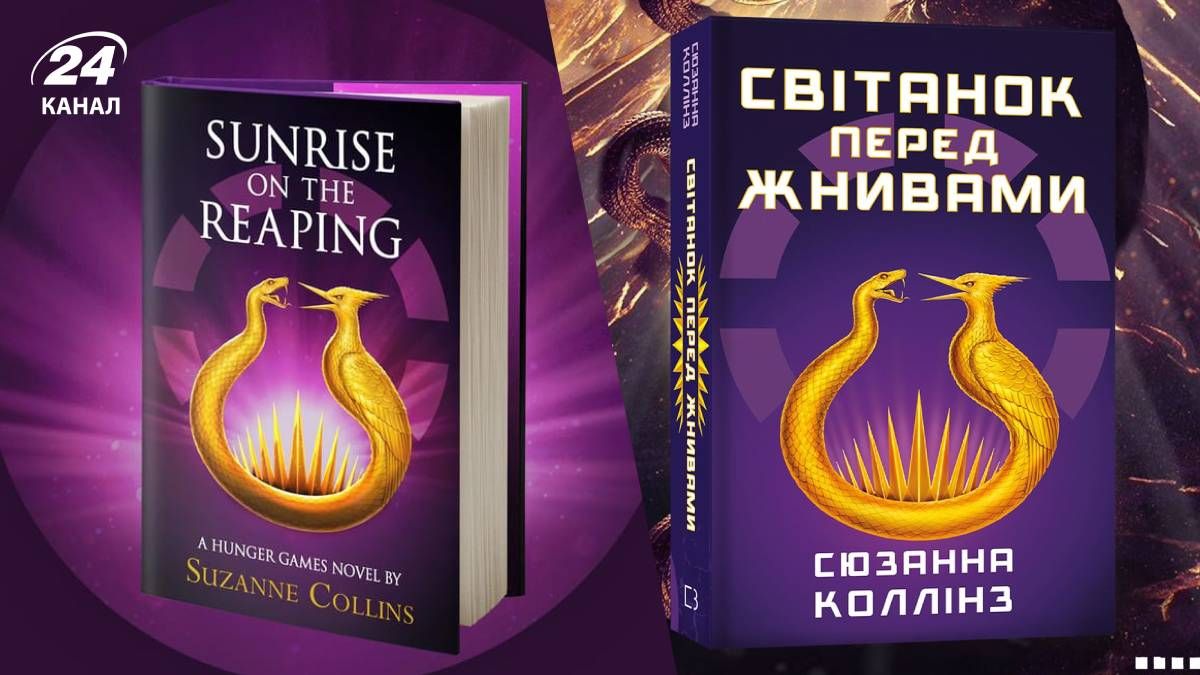 Новая книга о "Голодных играх" появится на украинском языке