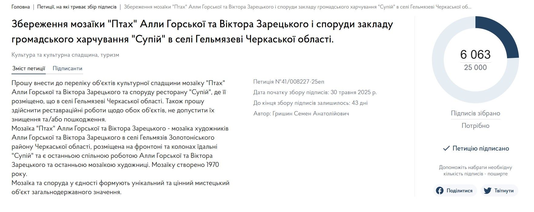 Петиція щодо мозаїки Алли Горської