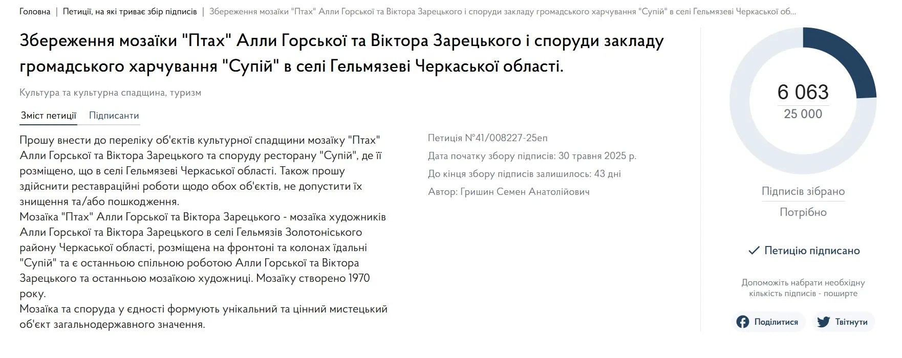 Петиция относительно мозаики Аллы Горской