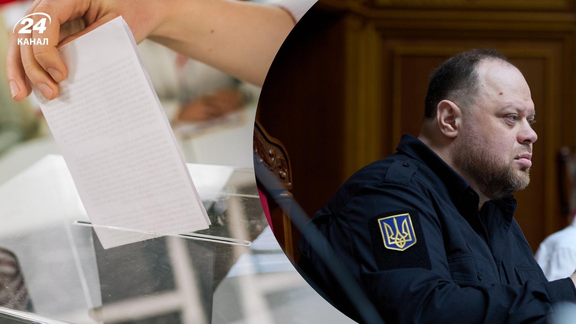 Відбудуться після війни, – Стефанчук розкрив деталі про законопроєкт щодо виборів в України - 24 Канал Відбудуться після війни, – Стефанчук розкрив деталі про законопроєкт щодо виборів в України - 24 Канал