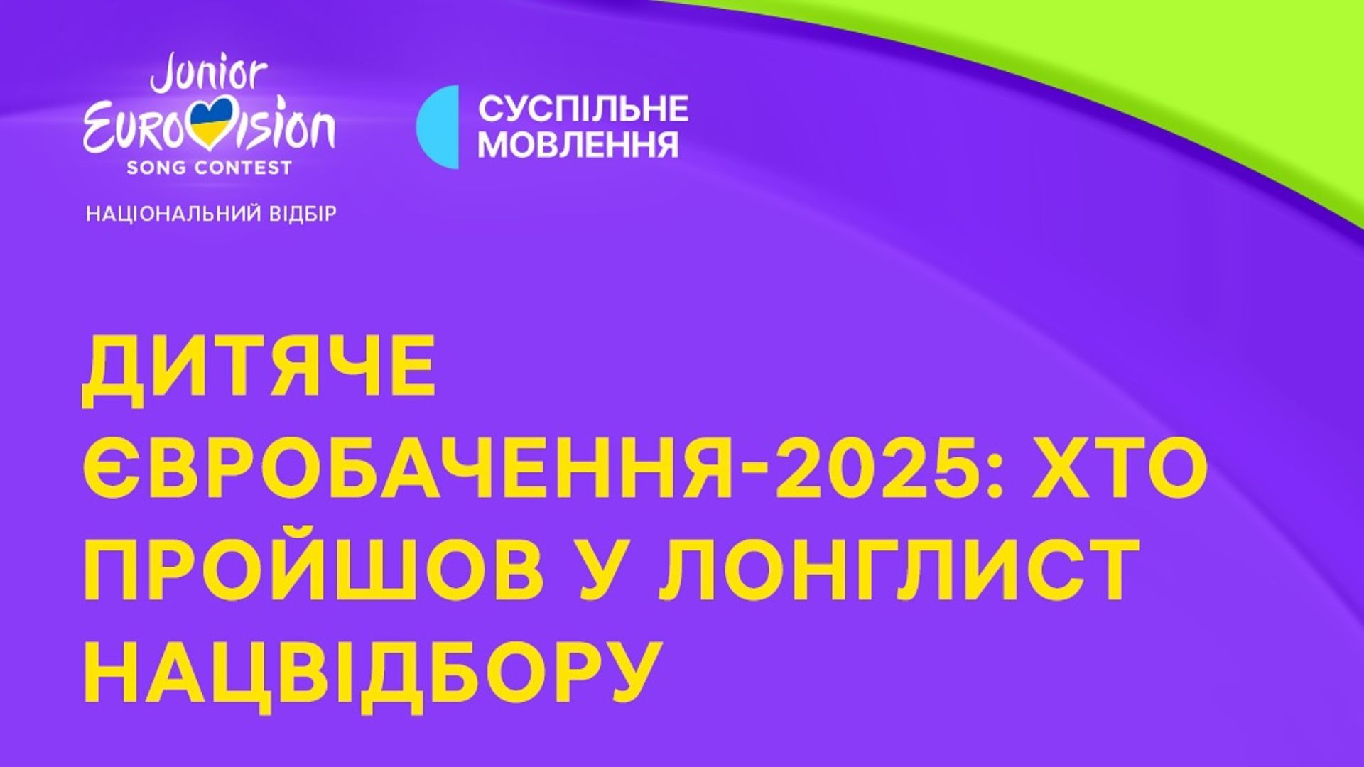 Детское Евровидение-2025: кто из юных певцов будет бороться за шанс представить Украину - Show24 Детское Евровидение-2025: кто из юных певцов будет бороться за шанс представить Украину - Show24