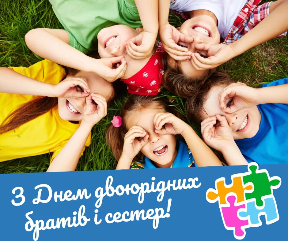 Поздравления с Днем двоюродных братьев и сестер 2025 Поздравления с Днем двоюродных братьев и сестер 2025