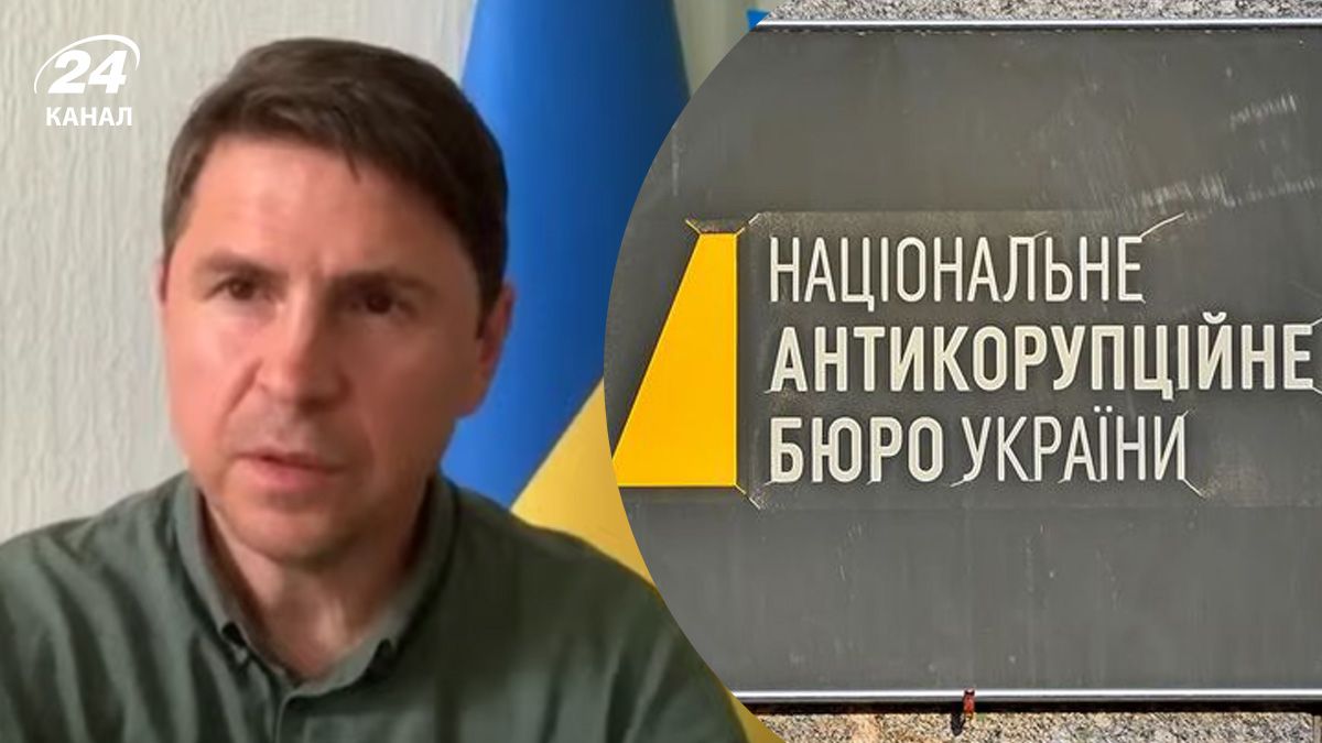 Подоляк прокомментировал законопроект по НАБУ и САП
