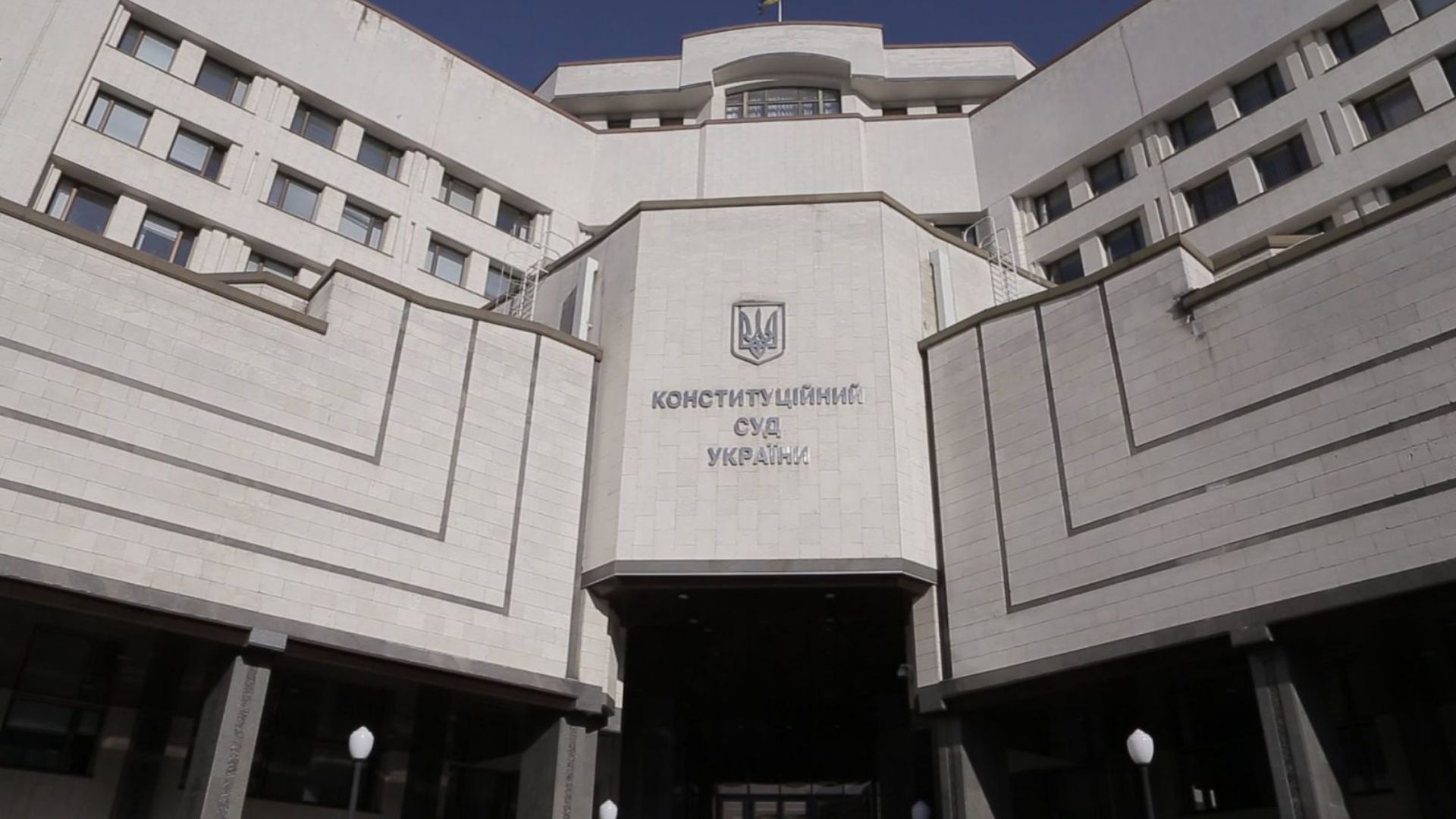 Конституційний суд України Конституційний суд України