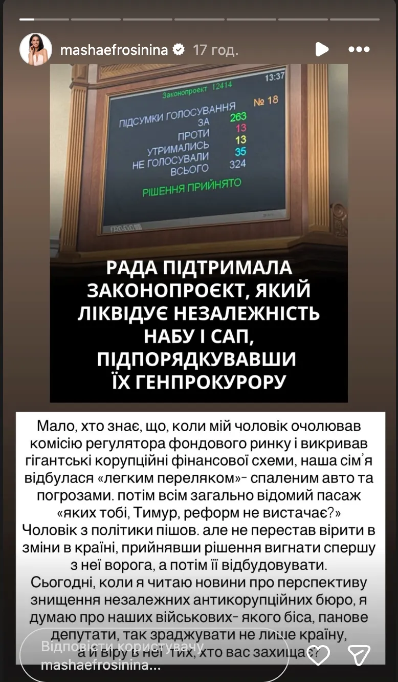 Маша Ефросинина отреагировала на закон №12414