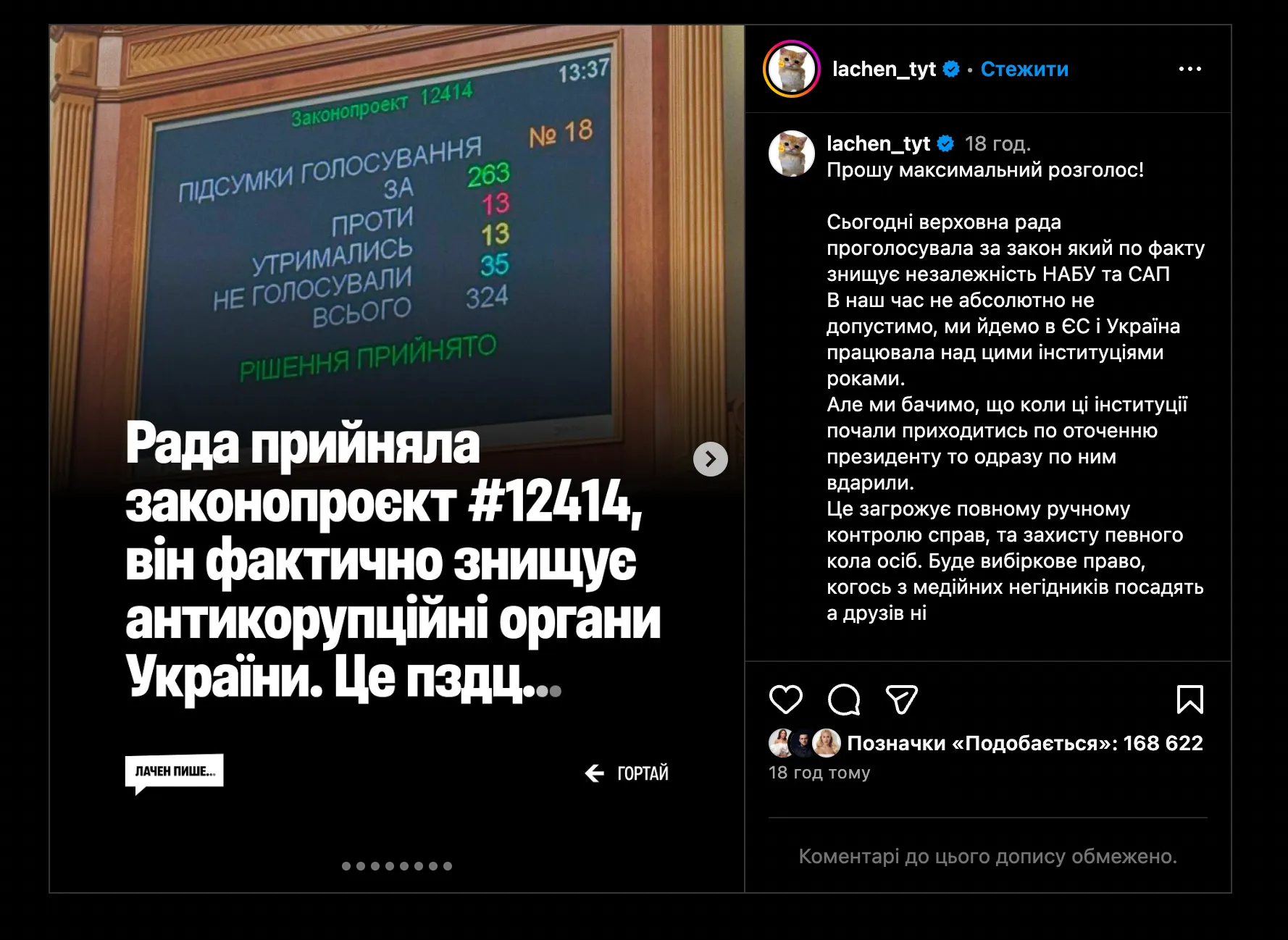 Игорь Лаченков о законе №12414