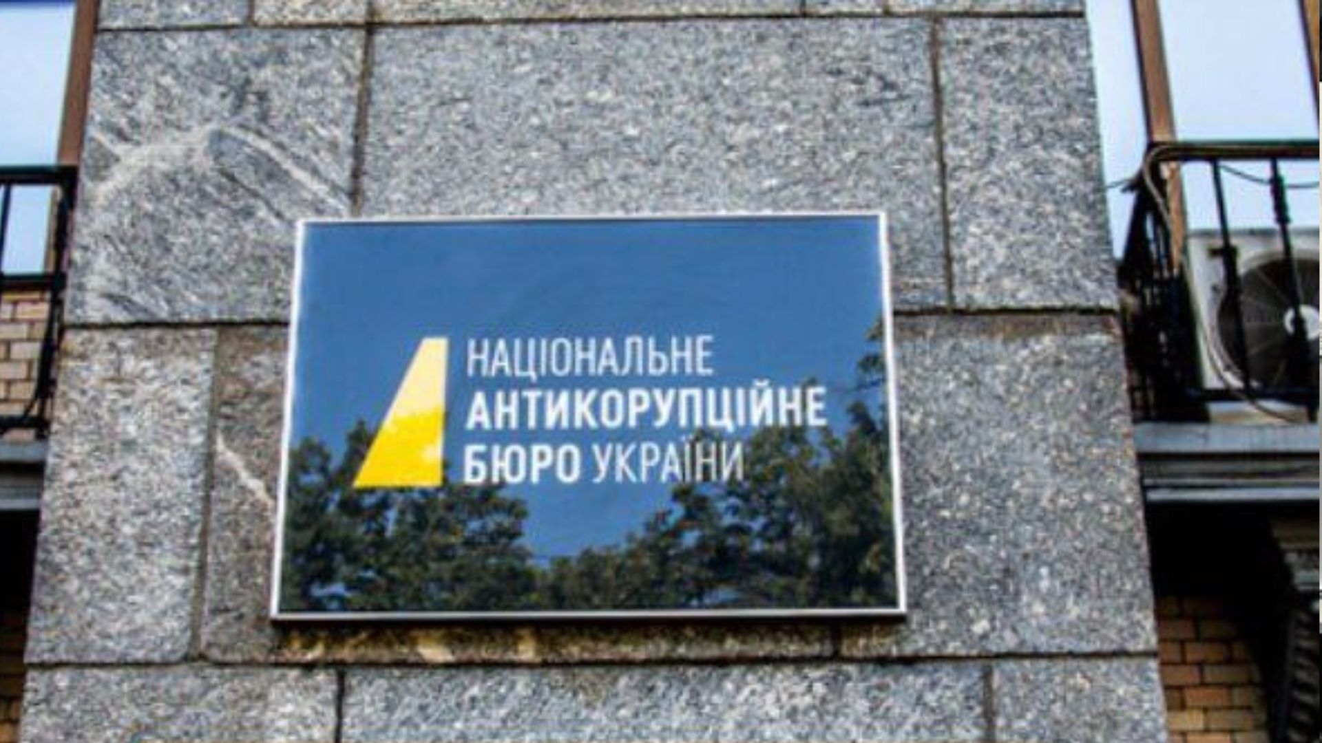 Украине могут грозить последствия из-за законопроекта по НАБУ и САП