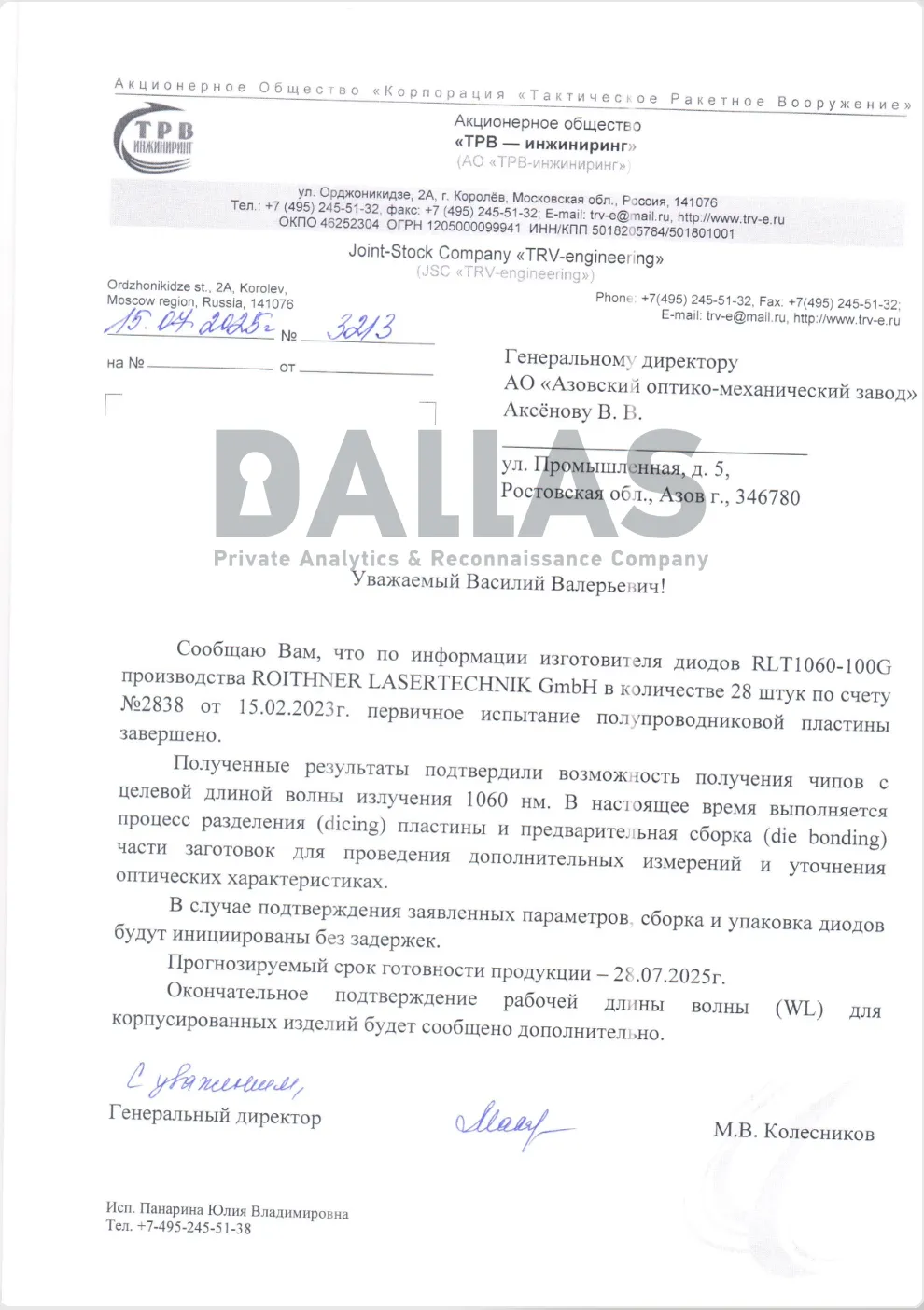 доказ співпраці ROITHNER LASERTECHNIK GmbH з росіянами