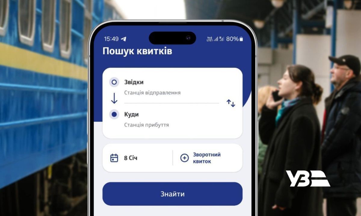 Украинцы массово жалуются на проблемы с билетами