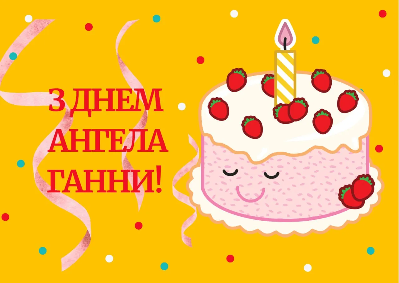 Поздравления с Днем ангела Анны 2025 