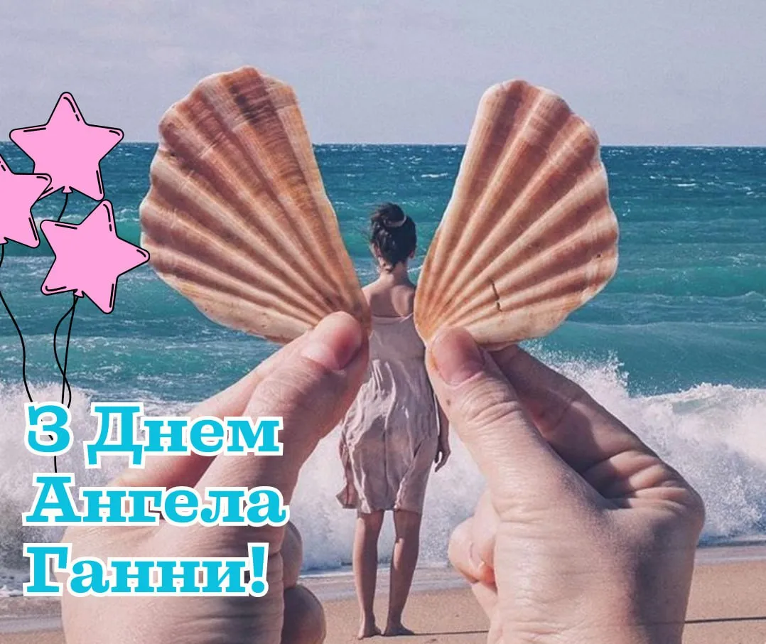 Поздравления с Днем ангела Анны 2025 