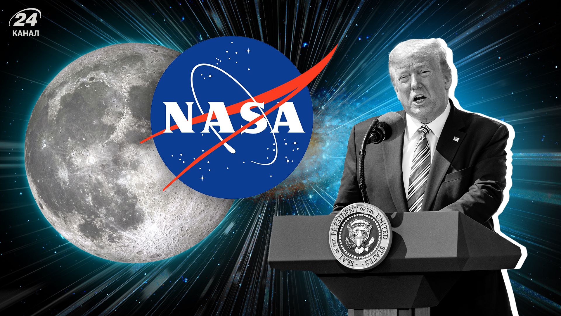 Як у NASA скорочують програми і чому Трамп урізав бюджет - 24 Канал Як у NASA скорочують програми і чому Трамп урізав бюджет - 24 Канал