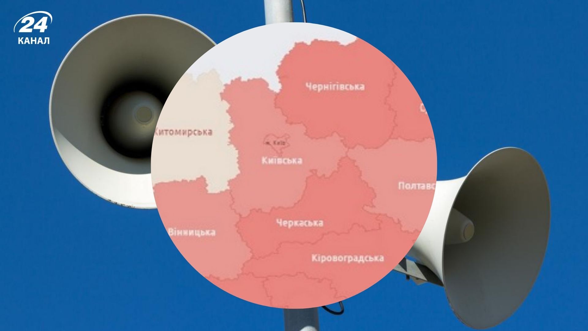 В Киевской области работает дифференцированный сигнал воздушной тревоги В Киевской области работает дифференцированный сигнал воздушной тревоги