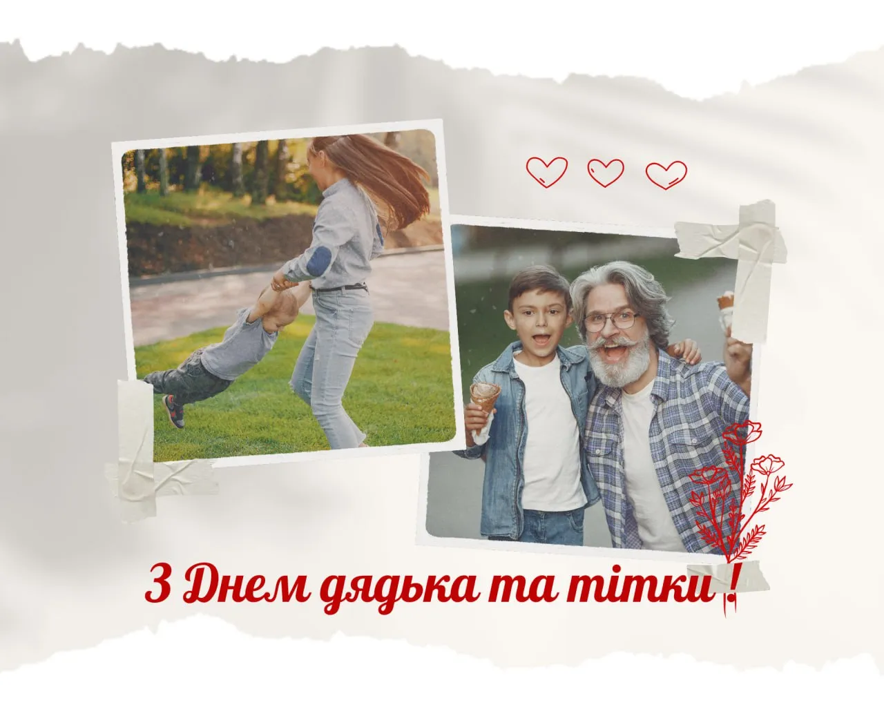 Поздравления с Днем дяди и тети 2025 Поздравления с Днем дяди и тети 2025