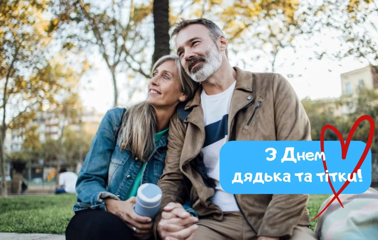 Поздравления с Днем дяди и тети 2025 с Днем дяди и тети Поздравления с Днем дяди и тети 2025 с Днем дяди и тети