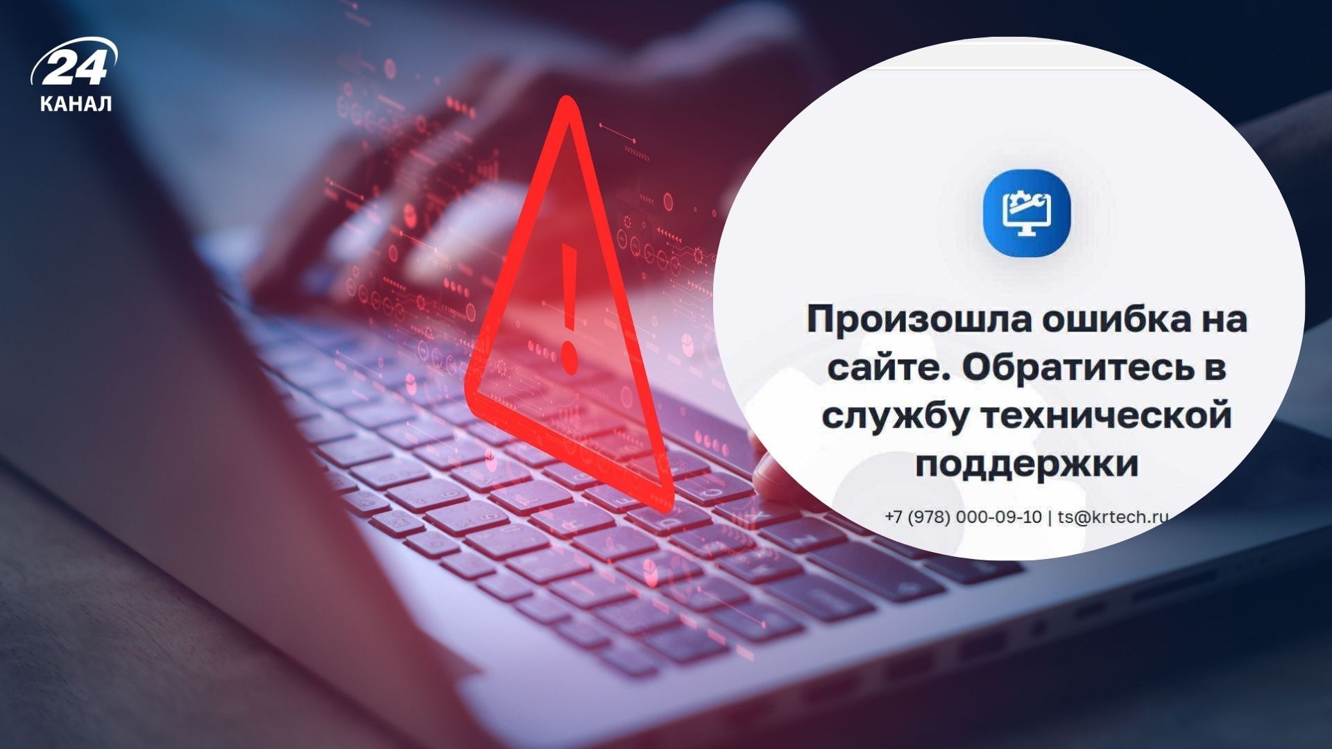 Кібератака на сервери окупаційної влади в Криму