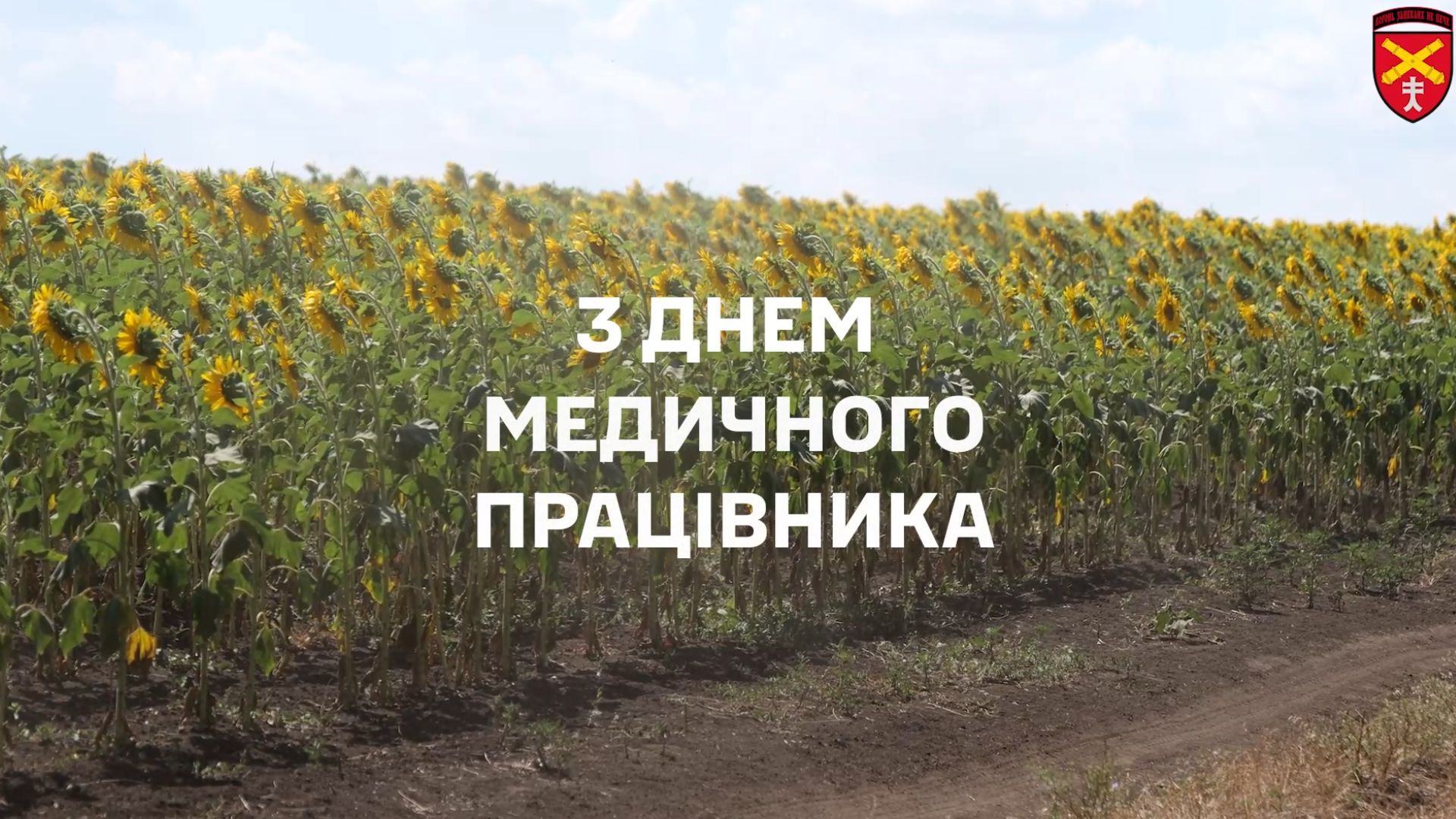 В 44-й ОМБр поздравили медработников В 44-й ОМБр поздравили медработников