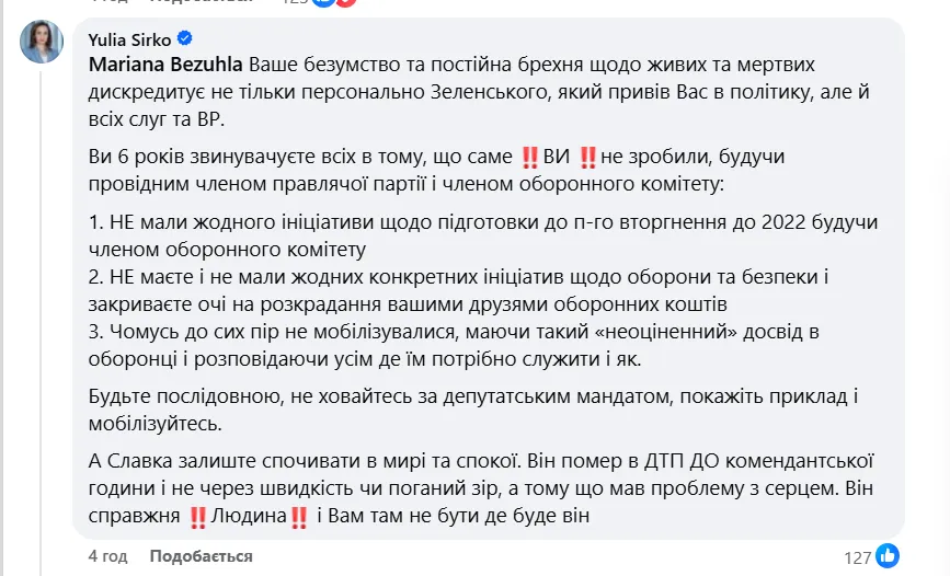 коментар сірко під постом безуглої коментар сірко під постом безуглої