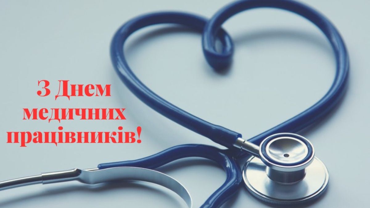 День медика 2025 День медика 2025