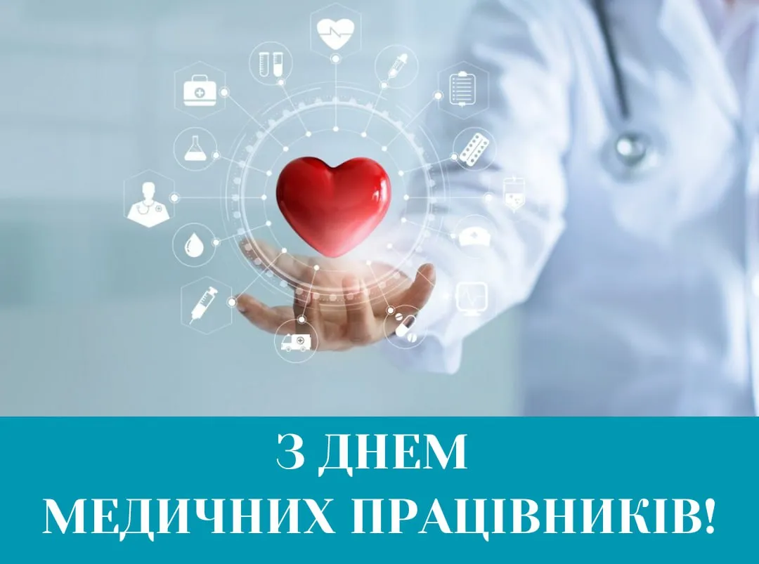 Поздравления с Днем медика 2025 Поздравления с Днем медика 2025