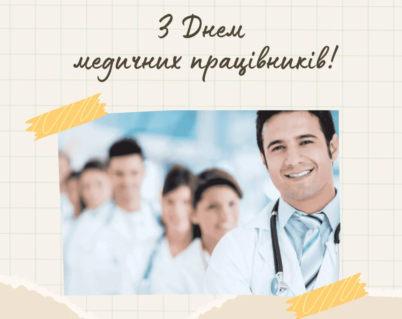 Поздравления с Днем медика 2025 Поздравления с Днем медика 2025