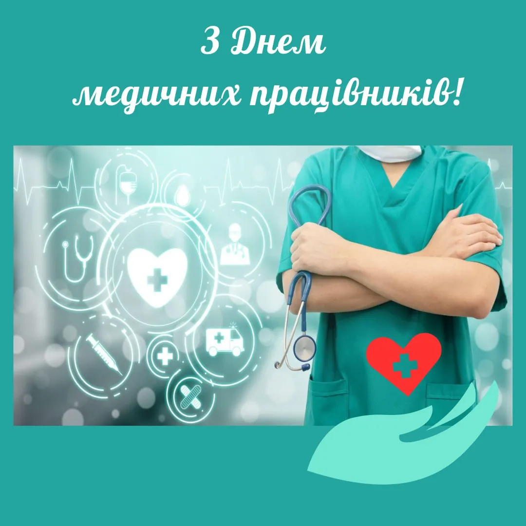 Поздравления с Днем медика 2025 