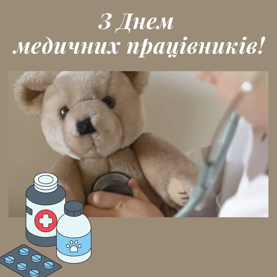 Поздравления с Днем медика 2025 Поздравления с Днем медика 2025