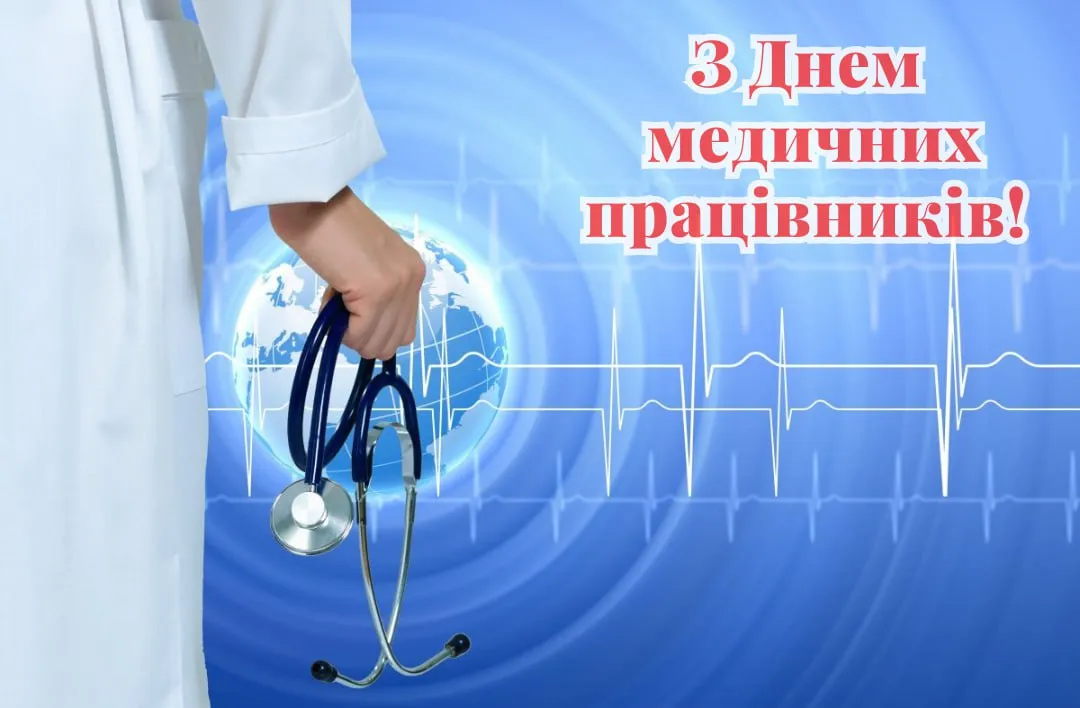 Поздравления с Днем медика 2025 