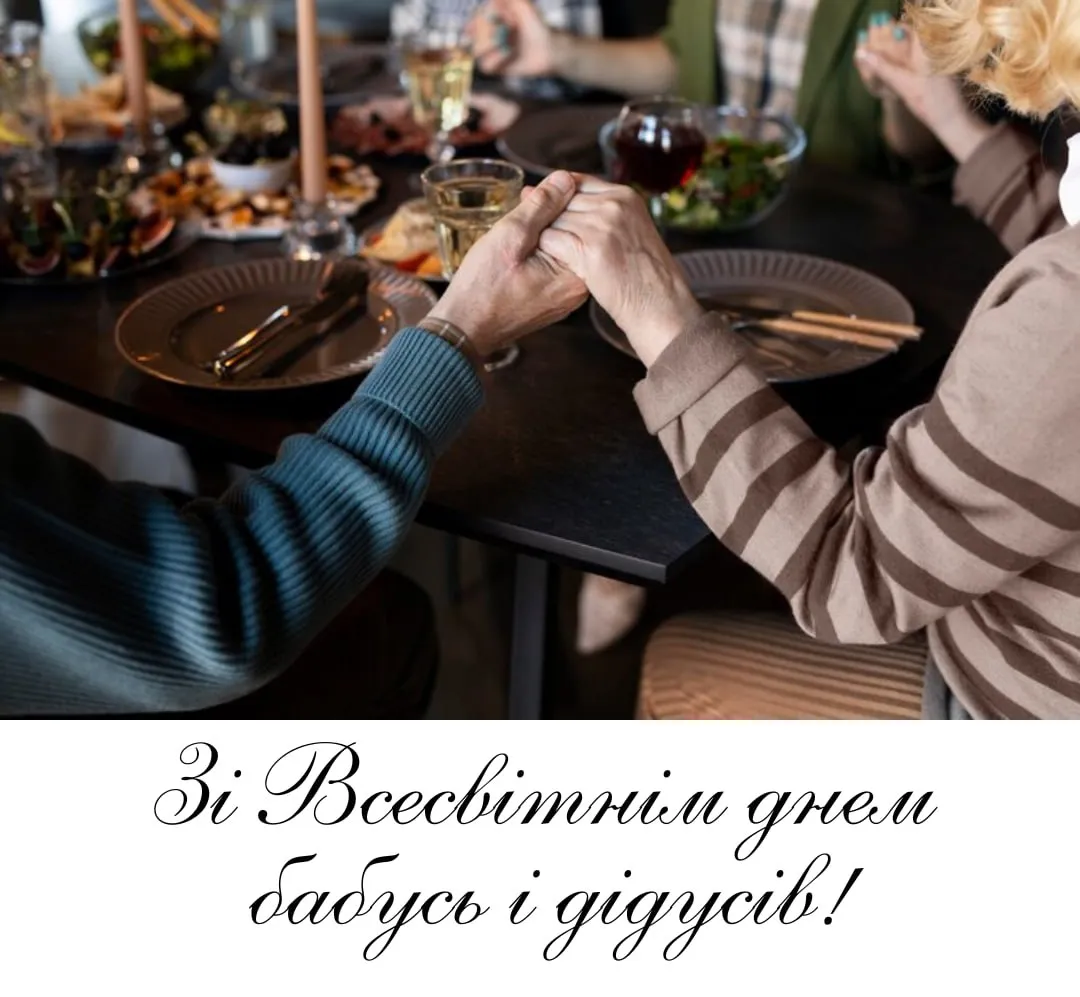 Поздравления со Всемирным днем бабушек и дедушек 2025 